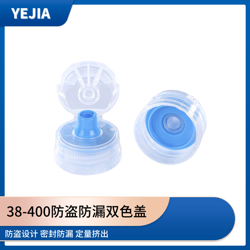 防漏防盗双色瓶盖 防漏防盗双色瓶盖