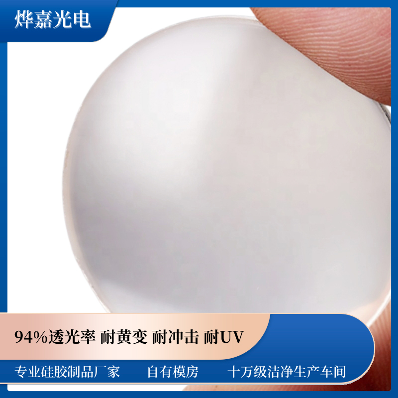 液态硅胶平凸透镜 液态硅胶平凸透镜